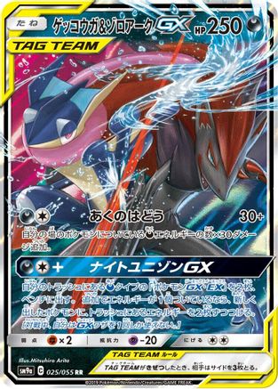 Greninja & Zoroark GX - 025/055 (Japanese)  025/055 - [SM9a Night Unison] - Trinity Hobby