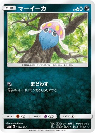 Inkay (Japanese)  029/055 - [SM9a Night Unison]