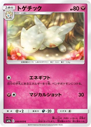 Togetic (Japanese)  035/055 - [SM9a Night Unison]