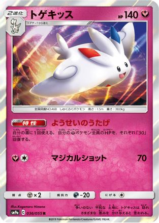 Togekiss (Japanese)  036/055 - [SM9a Night Unison]