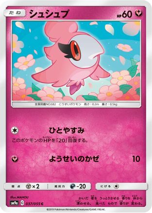 Spritzee (Japanese)  037/055 - [SM9a Night Unison]