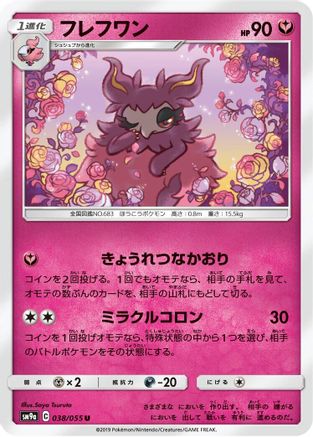 Aromatisse (Japanese)  038/055 - [SM9a Night Unison]