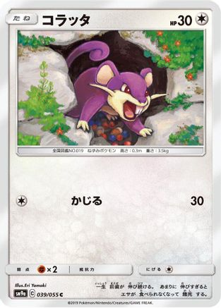 Rattata (Japanese)  039/055 - [SM9a Night Unison]