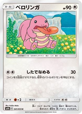 Lickitung (Japanese)  041/055 - [SM9a Night Unison]
