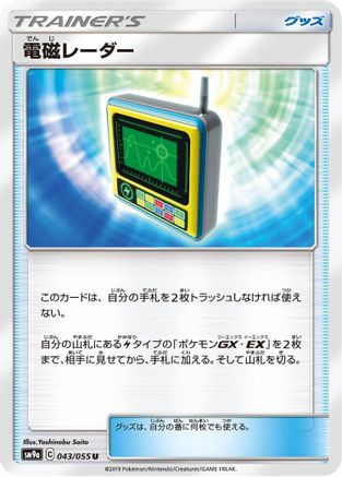 Electromagnetic Radar - 043/055 (Japanese)  043/055 - [SM9a Night Unison]