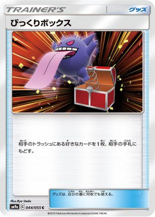 Surprise Box (Japanese)  044/055 - [SM9a Night Unison]