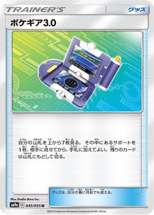 Pokegear 3.0 - 045/055 (Japanese)  045/055 - [SM9a Night Unison]