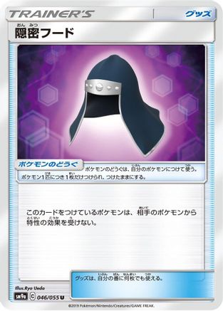 Stealthy Hood (Japanese)  046/055 - [SM9a Night Unison]