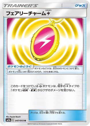 Fairy Charm L (Japanese)  047/055 - [SM9a Night Unison]