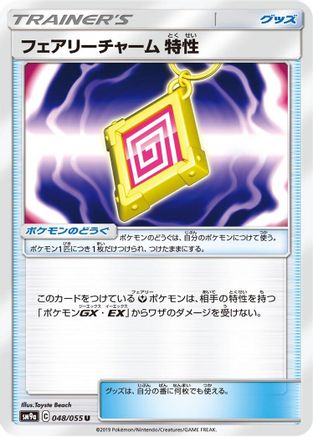 Fairy Charm Ability (Japanese)  048/055 - [SM9a Night Unison]