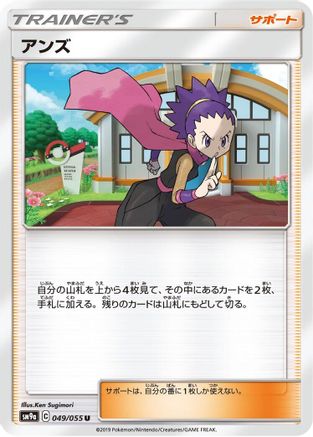 Janine - 049/055 (Japanese)  049/055 - [SM9a Night Unison]