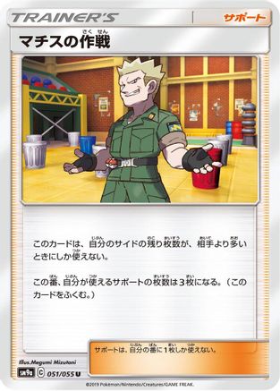 Lt. Surge's Strategy (Japanese)  051/055 - [SM9a Night Unison]