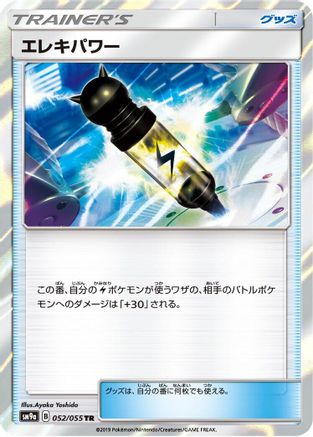 Electropower (Japanese)  052/055 - [SM9a Night Unison]