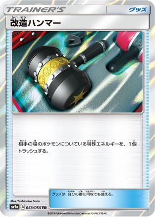 Enhanced Hammer (Japanese)  053/055 - [SM9a Night Unison] - Trinity Hobby