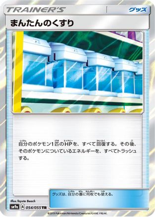 Max Potion (Japanese)  054/055 - [SM9a Night Unison]