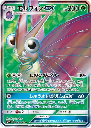 Venomoth GX - 056/055 (Japanese)  056/055 - [SM9a Night Unison]