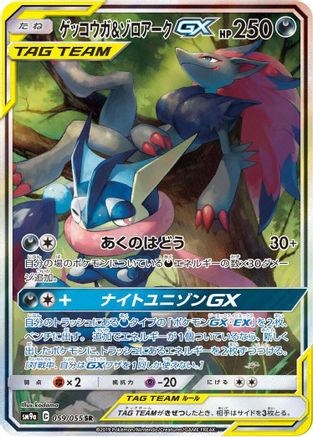 Greninja & Zoroark GX - 059/055 (Japanese)  059/055 - [SM9a Night Unison]