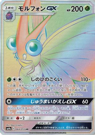 Venomoth GX - 064/055 (Japanese)  064/055 - [SM9a Night Unison]