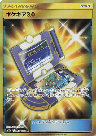 Pokegear 3.0 - 069/055 (Japanese)  069/055 - [SM9a Night Unison]