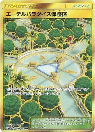 Aether Paradise Conservation Area (Japanese)  070/055 - [SM9a Night Unison]