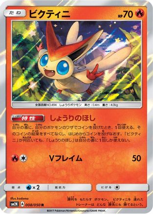 Victini (Japanese)  008/050 - [SM2K Islands Await You]