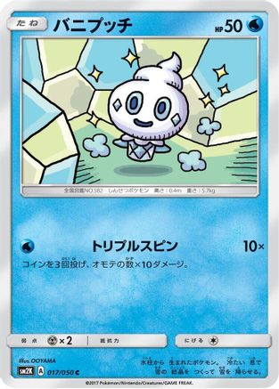 Vanillite (Japanese)  017/050 - [SM2K Islands Await You]