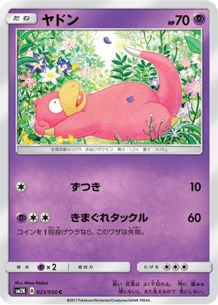 Slowpoke (Japanese)  023/050 - [SM2K Islands Await You]
