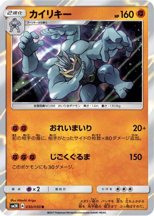 Machamp (Japanese)  030/050 - [SM2K Islands Await You]
