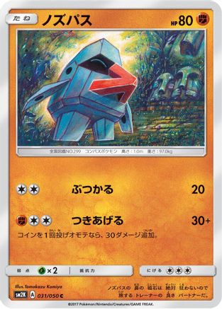 Nosepass (Japanese)  031/050 - [SM2K Islands Await You]