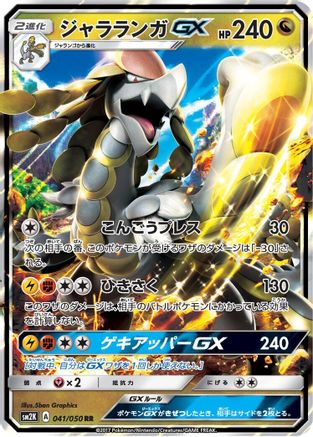 Kommo-o GX - 041/050 (Japanese)  041/050 - [SM2K Islands Await You]