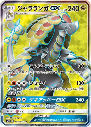 Kommo-o GX - 054/050 (Japanese)  054/050 - [SM2K Islands Await You]