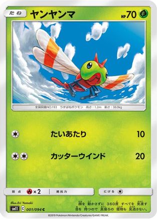 Yanma (Japanese)  001/094 - [SM11 Miracle Twin]