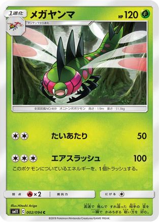 Yanmega (Japanese)  002/094 - [SM11 Miracle Twin]