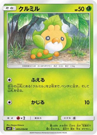 Sewaddle - 005/094 (Japanese)  005/094 - [SM11 Miracle Twin]