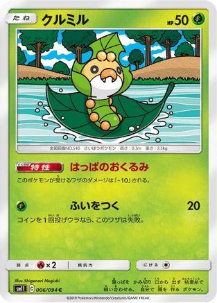 Sewaddle - 006/094 (Japanese)  006/094 - [SM11 Miracle Twin]