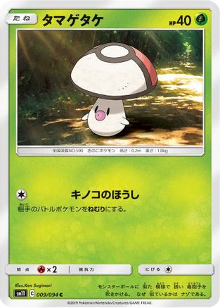 Foongus (Japanese)  009/094 - [SM11 Miracle Twin]