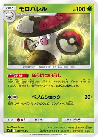 Amoonguss (Japanese)  010/094 - [SM11 Miracle Twin]