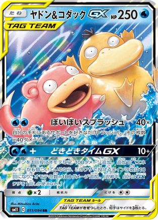 Slowpoke & Psyduck GX - 011/094 (Japanese)  011/094 - [SM11 Miracle Twin] - Trinity Hobby