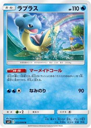 Lapras (Japanese)  012/094 - [SM11 Miracle Twin]
