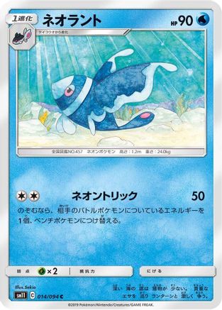 Lumineon (Japanese)  014/094 - [SM11 Miracle Twin]