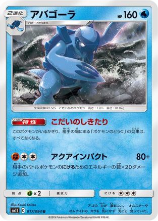 Carracosta (Japanese)  017/094 - [SM11 Miracle Twin]