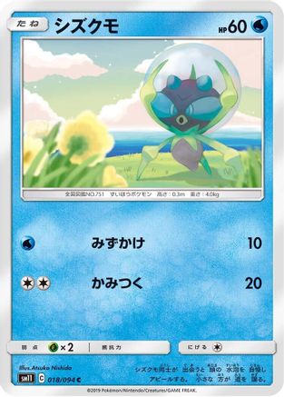 Dewpider (Japanese)  018/094 - [SM11 Miracle Twin]