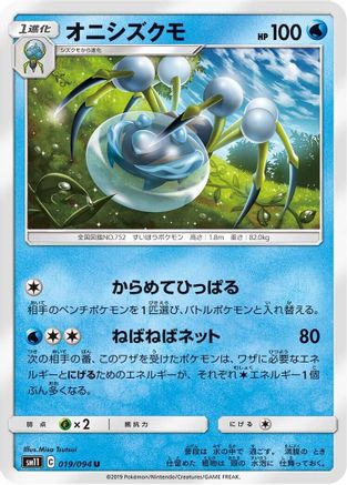 Araquanid (Japanese)  019/094 - [SM11 Miracle Twin]