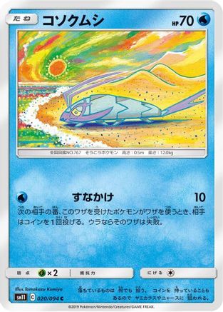 Wimpod (Japanese)  020/094 - [SM11 Miracle Twin]
