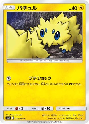 Joltik (Japanese)  022/094 - [SM11 Miracle Twin]
