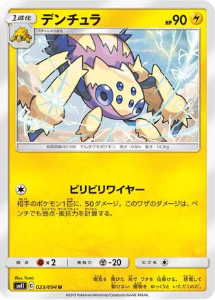 Galvantula (Japanese)  023/094 - [SM11 Miracle Twin]
