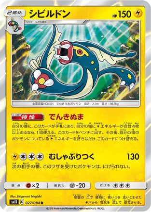 Eelektross (Japanese)  027/094 - [SM11 Miracle Twin]
