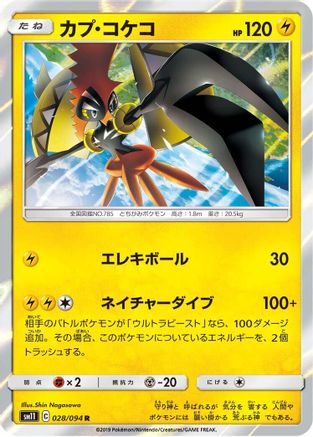 Tapu Koko (Japanese)  028/094 - [SM11 Miracle Twin]