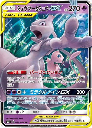Mewtwo & Mew GX - 029/094 (Japanese)  029/094 - [SM11 Miracle Twin] - Trinity Hobby