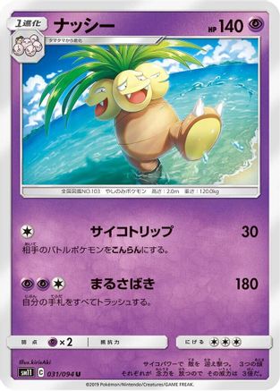 Exeggutor (Japanese)  031/094 - [SM11 Miracle Twin]